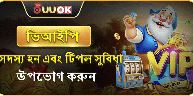 ভিআইপি ক্যাশব্যাক: সাপ্তাহিক ১০% রিবেট!
